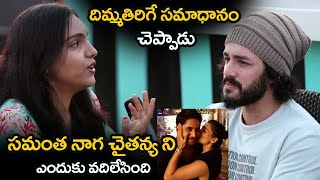 దిమ్మతిరిగే సమాధానం  Akhil Akkineni Shocking Comments On Samantha Naga Chaitanya Divorce  SM [upl. by Hi185]