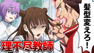 【コラボ】第2話 ブラック校則で生徒を支配する教師を撃退【ボンボンTV】 [upl. by Gibe376]