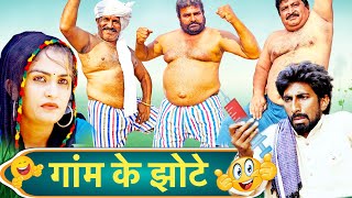 Gaam Ke Jhotte  New Haryanvi Song 2024  Joginder Kundu Kola Nai Fojan Time Pass Comedy Episode 126 [upl. by Prendergast]