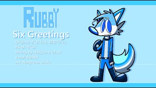 【RUBBY】Six Greetings【OpenUTAUカバー】 [upl. by Fausta209]