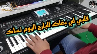 أروع أغنية شيماء عبد العزيز 🎶 قلبي لي بغاك البارح اليوم نساكموسيقى صامتةgalbi libghak lbarh [upl. by Ailemac]