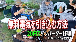 【小屋暮らしDIY】小屋に無料電気を引き込みオフグリッド化する方法と修理方法など 優貴プロジェクト 電力自給 [upl. by Domel]