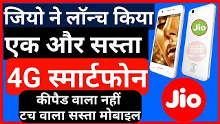 Jio का एक और धमाका कर दिया सस्ता स्मार्टफोन लॉन्च  Jio 4G LYF C451 [upl. by Elocen]