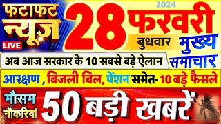 Today Breaking News  आज 28 फरवरी 2024 के मुख्य समाचार बड़ी खबरें PM Modi UP Bihar Delhi SBI [upl. by Anirahtak]