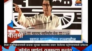 Zee24Taas । Raj Thackeray speech LIVE From Nashik [upl. by Madeline707]