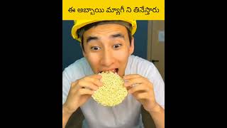 E abbi magini thineysthadu facts telugu amazingfacts [upl. by Nahta]