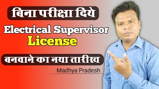 How to apply Electrical supervisor License without exam  MAYAELECTRICALKNOWLEDGE [upl. by Michell356]