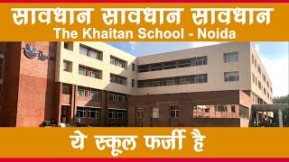 The Khaitan School Noida  क्या ये स्कूल फ़र्ज़ी है [upl. by Hcone]