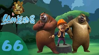 《熊出没之丛林总动员 Forest Frenzy of Boonie Bears》66 肥波现形记【超清版】 [upl. by Anavoig]