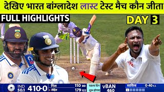 India vs Bangladesh 2nd Test Match Full Highlights Ind vs Ban 2nd Test Day 3 Full Highlight  Rohit [upl. by Eecrad732]