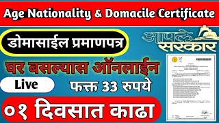 How to Apply For Domacile Certificate online Maharashtra 2024  Apply Online Domicile Certificate [upl. by Macfarlane]