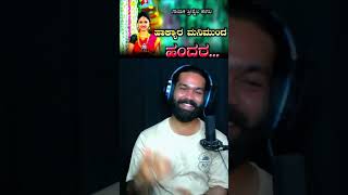 hakyara manimunda handara reactionvideos kannada janapada shorts krishnars youtube [upl. by Terrill]