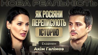 Навіщо росіяни крадуть нашу історію Акім Галімов про Крим ген свободи та переписану історію [upl. by Karoly]