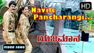 Navile Pancharangi Navile Song  Yajamana Kannada Movie  Kannada New Songs 58  Devan Nanditha [upl. by Dawna]