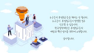 한국장학재단 quot공공재정환수제도quot [upl. by Hodge155]