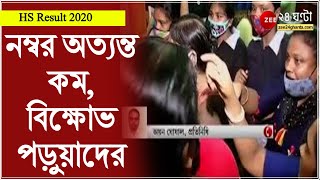 HS নম্বর অত্যন্ত কম শ্যামবাজার AV School এ বিক্ষোভ পড়ুয়াদের লুকিয়ে পড়লেন প্রধানশিক্ষক  Result [upl. by Shaper872]