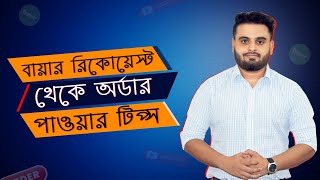 How to Send Buyer Request on Fiverr in Bangla 2022  Fivlytics Tools  Part 03 [upl. by Shaddock389]