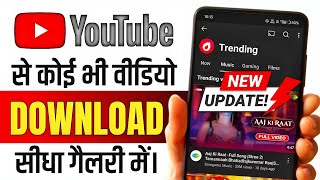 📥 Youtube Video Download  Youtube Video Download Kaise Kare  How To Download Youtube Video Gallery [upl. by Rog]