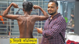 নতুন জ্বীমে এসে কী কী করবেন। First Day at Gym। Bangla Fitness Tips [upl. by Lebbie]