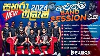 SAHARA FLASH NONSTOP 💥 වලින් පිරුනු 💥 2024 NEW BAND SESSION DjShenuRimix [upl. by Tarttan]