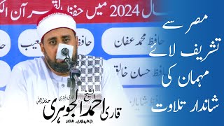 Best Qirat By Misri Qari at Bait ul Noor Trust  Sheikh Ahmad AlJohari  Mehfil Husn e Qirat 2024 [upl. by Courtnay]