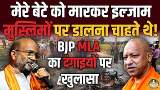 Bahraich पर नया खुलासा  BJP MLA ने Yogi Adityanath को फंसाया  Sureshwar Singh [upl. by Arreit644]