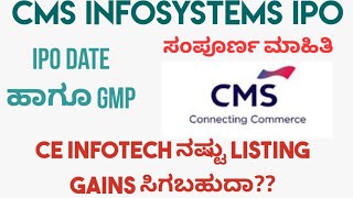 CMS infosystems IPO Review in Kannada CMS info systems ipo date and GMP Upcoming IPO in december [upl. by Hakkeber]