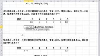 2 2 4 资金时间价值应用的Excel实现 [upl. by Daphne]