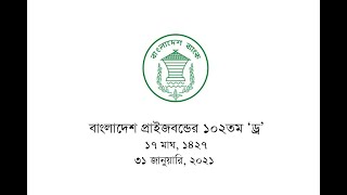 বাংলাদেশ প্রাইজবন্ডের ১০২ তম ড্র । 102th prize bond draw result 2021। Bangladesh Bank [upl. by Surtimed]