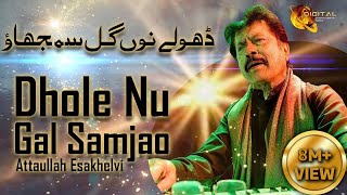 Dhole Nu Gal Samjao  Attaullah Esakhelvi [upl. by Ernaline]