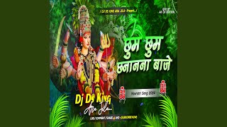 Chhoom Chhoom Chhanana Baaje  Maiyya Pav Paijaniya  Dj Ds King [upl. by Sibilla859]