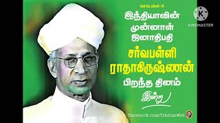 Teachers Day ஆசிரியர் பணி அறப்பணி சுவாமி நாராயணானந்தர் சொற்பொழிவு [upl. by Odlopoel]