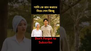 শালির সাথে জিজু 🫣 korean drama explain in bangla। shorts explain ytshorts youtubeshorts facts [upl. by Concha]