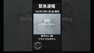 【緊急 ユニクロ コラボ 速報】ユニクロ ホワイトマウンテニアリング リサイクルダウン MA1型 新作！大人気コラボ商品紹介！uniqlo ユニクロ shorts コーデ [upl. by Tessler]