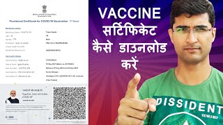 Vaccine Certificate Kaise Download Kare  Vaccination  Vaccine Certificate Kaise Nikale  Covid [upl. by Letnohs]