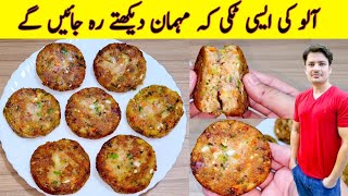 Aloo Ki Tikki Recipe By ijaz Ansari  Potato Snacks  آلو کی ٹکی بنانے کا طریقہ  Shami Kabab Recipe [upl. by Suk]