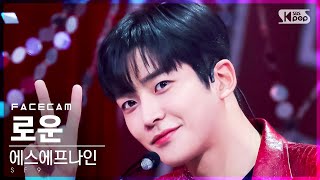 페이스캠4K 에스에프나인 로운 Trauma SF9 ROWOON FaceCam│SBS Inkigayo20211128 [upl. by Annal]