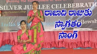 rajadhi rajuku Swagatam song  students songs  RC COLLEGE SILVER JUBILEE CELEBRATION [upl. by Simona]