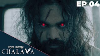 पहला चक्रव्यूह  CHALAVA  Episode 04  Who is Next [upl. by Arhaz]