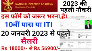 NDA नौकरी Form कैसे भरें Step By Step  10th Pass NDA MTS Post  Latest NDA Vacancy Form 2023 [upl. by Atipul]