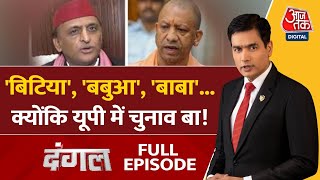 Dangal Full Episode UP में उपचुनाव की लड़ाई नारे और पोस्टरों के जरिए ही लड़ी जाएगी  Sayeed Ansari [upl. by Corabelle]