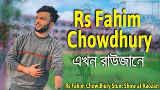 রাউজান দেখে মুগ্ধ Rs Fahim Chowdhury at Raozan stunt show  Safins Vlog [upl. by Okimik]