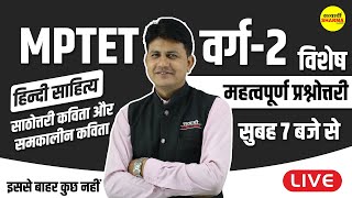 साठोत्तरी कविता और समकालीन कविता  हिंदी साहित्य  MPTET UGCNET MPSET वर्ग 2  DANGI SIR [upl. by Atsyrt]