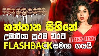 Hanthana Sihine  Umaria Sinhawansa  FlashBack  Live Royal Live in concert [upl. by Aciria997]