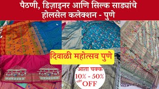 🔴पैठणी साडी  प्रीमियम कलेक्शन्स साडी  Diwali collection Wholesalesareepune saree rutujarahul [upl. by Aniale393]