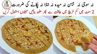 5 Minute Easy Halwa Recipe  No Cook No Suji No Baisan No Maida  Winter Special Healthy Halwa [upl. by Shih]