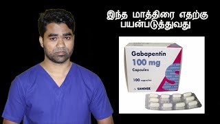 Gabapentin 300mg uses in Tamil  கபாபெண்டின் மருந்து [upl. by Lander419]