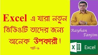 Excel for Beginners part 1MS Excel tutorial Bangla [upl. by Redmer194]