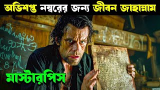 অশুভ নাম্বার যা তোমার জীবন শেষ করে দেবে  THE NUMBER 23 movie explained in bangla [upl. by Marlena]