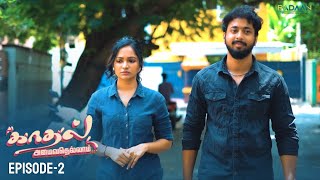 Kadhal Amaivathellam Series  Episode 2  Revathi  Pranav  Hari webseies radaanmedia loveseries [upl. by Lisetta]